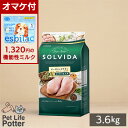 【1320円オマケ付】【期限最新】 SOLVIDA ソルビダ グレインフリー チキン 室内飼育成犬用 3.6kg ドッグフード ドライ オーガニック ペットご飯 オーガニックチキン グレインフリーチキン 犬のごはん