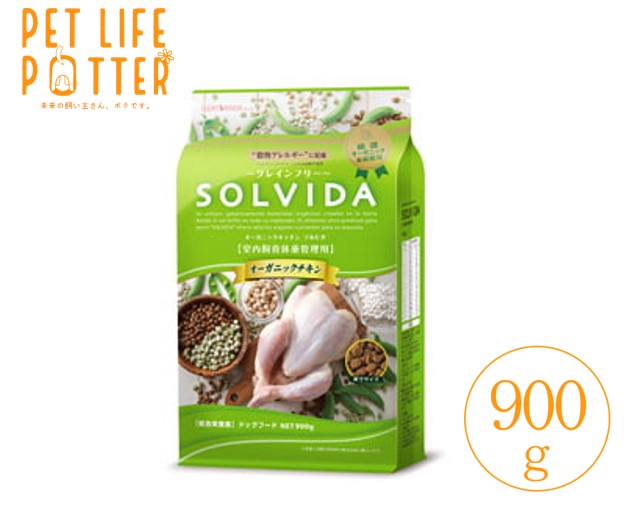 【期限最新】 SOLVIDA ソルビダ グレインフリー チキン 室内飼育体重管理用 900g ドッグフード ドライ オーガニック