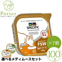 スペシフィック 猫用 FSW 100g×7個(1ケース)ウェットフード 療法食【選べるメディムースとのセット商品】
