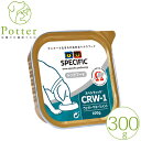 スペシフィック 犬用 CRW-1 ウェットタイプ 300g×1個 ウェットフード療法食