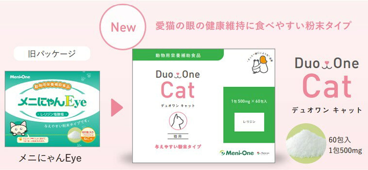 デュオワン Cat 〈旧メニにゃんEye〉 60包 猫用 サプリメント