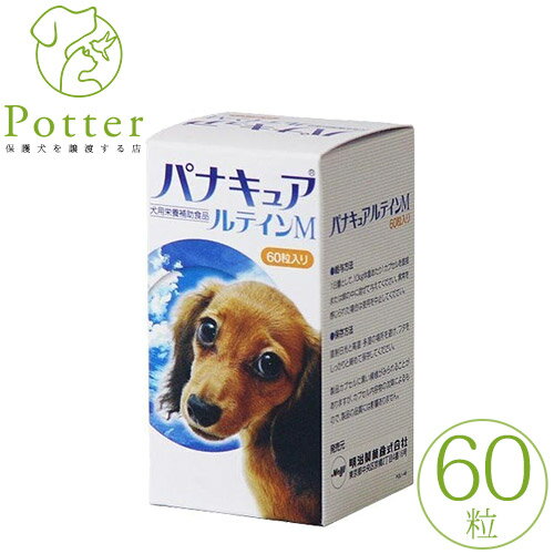 Co-Enzyme Q10 - 犬用 パナキュアルテインM 60粒