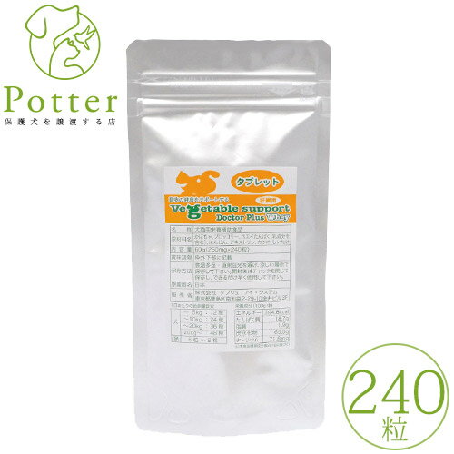 ベジタブルサポート ドクタープラス ホエイ(肝臓用)タブレット 240粒(60g）