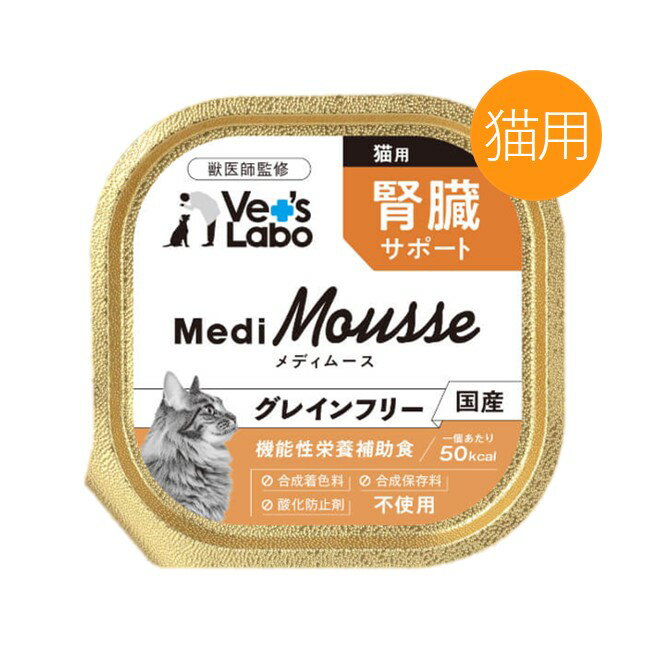 Vet's Labo メディムース 猫用 腎臓サポート 95g キャットフード ウェット 国産 グレインフリー メール便のサムネイル