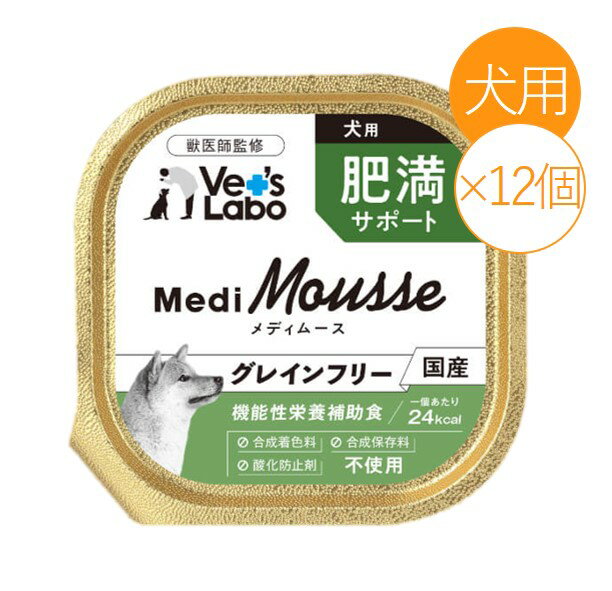 Vet's Labo メディムース 犬用 肥満サポート 95g×12個 ドッグフード ウェット 国産 グレインフリー