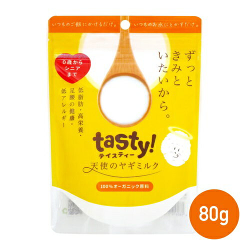 wancom tasty!天使のヤギミルク 80g 犬 猫 全年齢 オーガニック