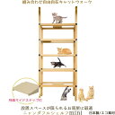 数量限定特典サイドステップ1台7191円プレゼント付(キャットタワー)ニャンダフルシェルフ mini / 猫用 突っ張り棒型 ECO 日本製 サステナブル 米国...
