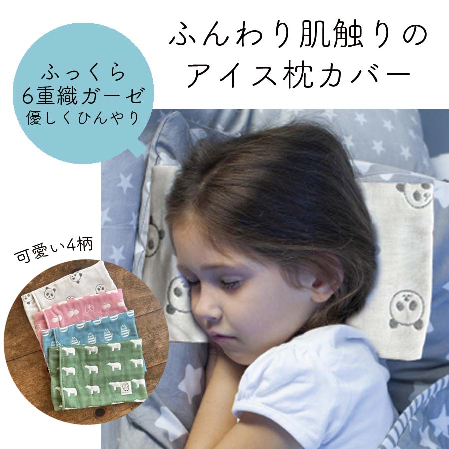 【ブラックフライデーP3倍】アイス枕 冷やし枕カバー 氷枕カバー　アイス枕カバー　冷たい枕　枕カバー..