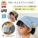 後ろゴム こども/大人 三角巾 (即日発送対応!サイズ調整可能 シンプル三角巾 ゴム三角巾 三角巾 キッズ三角巾 小学生三角巾 給食 保育園 後ろゴム三角巾 家庭科 調理実習 親子お揃い 簡単着脱 おしゃれ三角巾 ハンドメイド 手作り)
