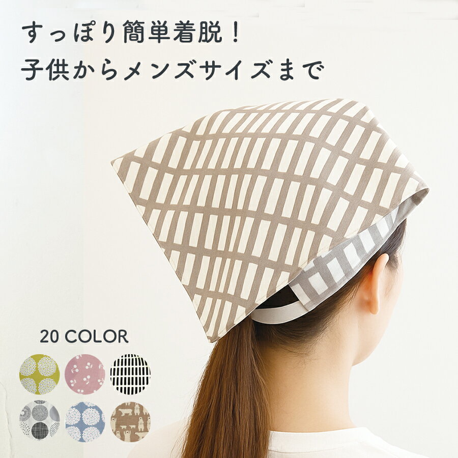 【ブラックフライデーP3倍】サイズ調整可能 後ろゴム 子供・ 三角巾 柄シリーズ　（送料無料！ゴム三角..