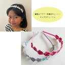 フラワー刺繍カチューシャ・ヘアバンド・誕生日・ヘアアクセサリー・誕生日飾り・女の子・刺繍へアバンド・韓国製・ハンドメイド