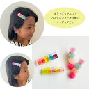 スイーツヘアピン 単品 (パステルカラー ベアヘアピン 子供ヘアピン スイーツヘアピン グミヘアピン アニマルヘアピン キッズピン キッズヘアピン 可愛い...