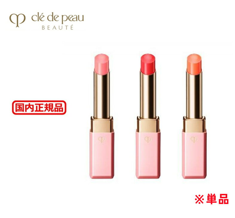 クレドポーボーテ CPB マニフィカトゥールレーブルn 全4色 2.8g（口紅 リップ） cle de peau BEAUTE 資生堂 SHISEIDO 単品