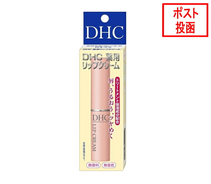 【医薬部外品】DHC 薬用リップクリーム 1.5g 天然成分配合