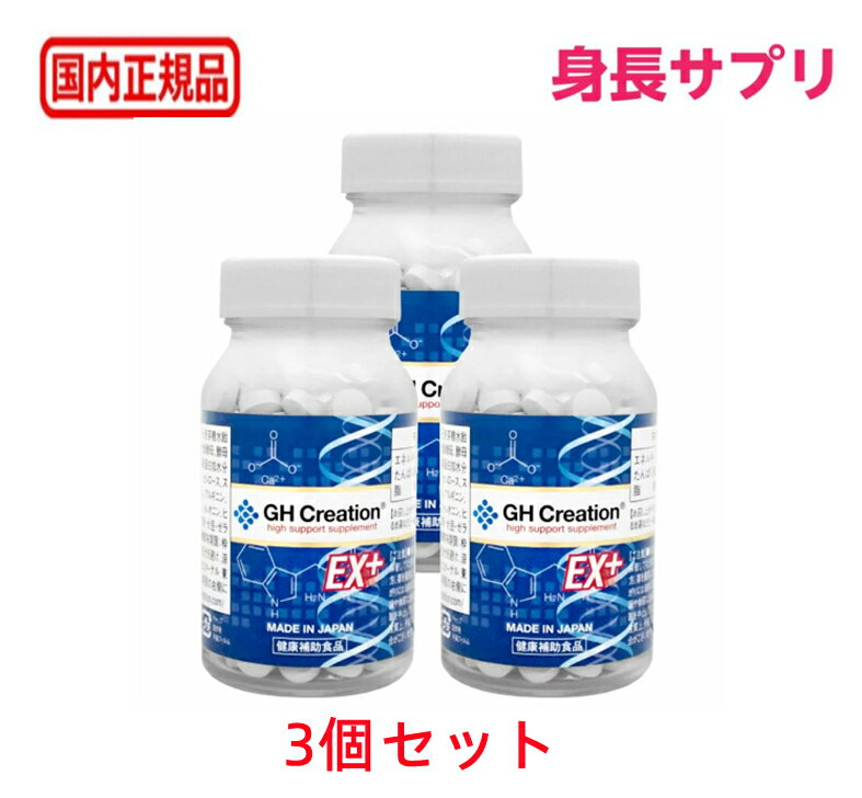 商品名GH Creation EXプラス 内容量1個あたり81g(300mg×270粒) 原材料 還元麦芽糖水飴（国内製造）、コラーゲンペプチド、デキストリン、乾燥酵母、酵母（亜鉛含有）、コラーゲン含有ミネラル複合体、卵黄蛋白加水分解物、α-GPC（グリセロホスホコリン）加工粉末/セルロース、ステアリン酸Ca、微粒酸化ケイ素、サンゴカルシウム、アルギニン、リジン、フェニルアラニン、メチオニン、トリプトファン、トレオニン、ヒスチジン、ロイシン、バリン、イソロイシン、（一部に卵・大豆・ゼラチンを含む） 成分(3粒0.9gあたり)エネルギー3.38kcal、たんぱく質0.25g、脂質0.02g、炭水化物0.56g、食塩相当量0.0027g 広告文責　猫五郎合同会社 03-6874-4451 メーカー　株式会社エターナル(日本製) 区分　健康食品商品名　GH Creation EXプラス 内容量1個あたり81g(300mg×270粒) 原材料 還元麦芽糖水飴（国内製造）、コラーゲンペプチド、デキストリン、乾燥酵母、酵母（亜鉛含有）、コラーゲン含有ミネラル複合体、卵黄蛋白加水分解物、α-GPC（グリセロホスホコリン）加工粉末/セルロース、ステアリン酸Ca、微粒酸化ケイ素、サンゴカルシウム、アルギニン、リジン、フェニルアラニン、メチオニン、トリプトファン、トレオニン、ヒスチジン、ロイシン、バリン、イソロイシン、（一部に卵・大豆・ゼラチンを含む） 成分(3粒0.9gあたり)エネルギー3.38kcal、たんぱく質0.25g、脂質0.02g、炭水化物0.56g、食塩相当量0.0027g 広告文責　猫五郎合同会社 03-6874-4451 メーカー　株式会社エターナル 　 日本製 区分　健康食品