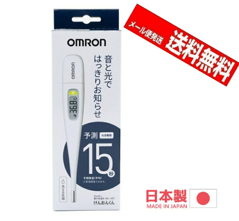 OMRON オムロン 電子体温計 日本製 デ