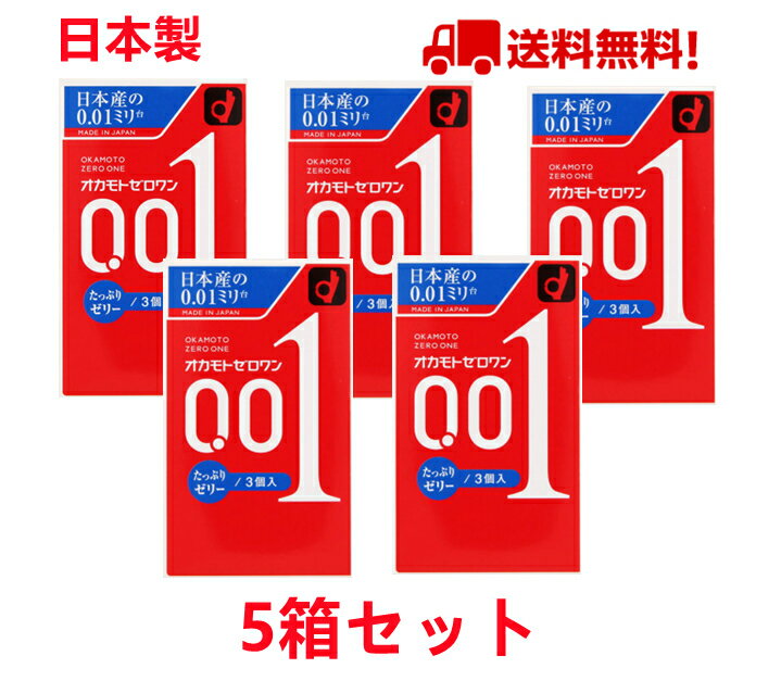 オカモト ゼロワン 0.01ミリ　たっぷりゼリー オカモト001　3個入【5箱セット】オカモト ゼロワン 0.01ミリ　たっぷりゼリー オカモト001　3個入 0.01ミリ台　メール便送料無料 たっぷりゼリー【避妊具/コンドーム】 全体的に厚みはわずか0.01ミリ台という製品。技術革新により、天然ゴムラテックス製に近い柔らかさを実現しています。【商品詳細】●オカモト史上最薄！うすさ均一な0.01ミリ台のコンドーム(当社測定による)●ゼリー量200％。（※オカモト株式会社比）【原材料】水系ポリウレタン製【規格概要】色・・・クリア形・・・表面加工【注意事項】・コンドームの使用は、1コにつき1回限りです。毎回、新しいコンドームをご使用ください。・この製品は、取扱い説明書を必ず読んでからご使用ください。・コンドームの適正な使用は、避妊に効果があり、エイズを含む他の多くの性感染症に感染する危険を減少しますが、100％の効果を保証するものではありません。・この包装に入れたまま、直射日光や高温多湿の場所を避け涼しい所に保管してください。また、防虫剤等の揮発性物質と一緒に保管しないでください。【原産国】日本品名/オカモトゼロワン たっぷりゼリー内容量/3コ入＊5箱セット　計15個入潤滑剤/スタンダードタイプ素材/水系ポリウレタン製医療機器製造販売承認番号/22500BZX00538A01販売元/オカモト(株)広告文責/猫五郎合同会社 2