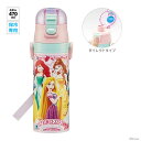 (659850)水筒 ディズニー プリンセス 超軽量 保冷 ステンレス 直飲み 470ml SDC4 ボトル キャラクター スケーター 送料無料