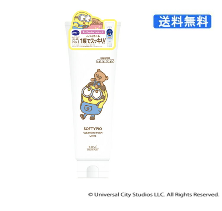 (300840)限定デザイン ソフティモ KOSE クレンジングウォッシュ ホワイト ミニオンデザイン 190g［医薬部外品］メイク落とし＋洗顔
