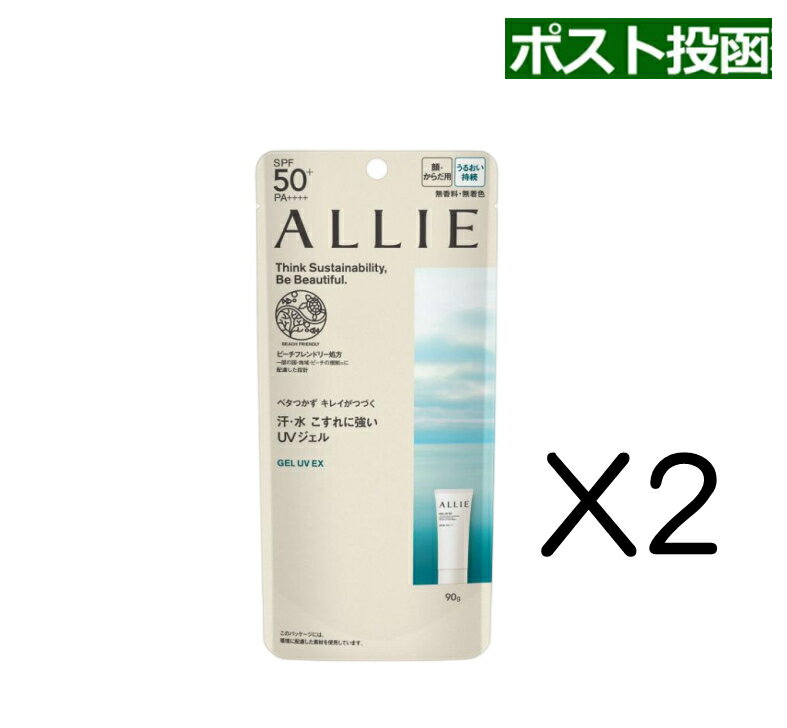 アリィー クロノビューティ ジェルUV EX ALLIE カネボウ 日焼け止め UVカット メール便【4973167057742】【2個セット】送料無料