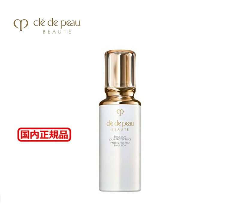 (214060)クレドポーボーテ エマルションプロテクトゥリス（ジュール）CPB 日中用 乳液 125mL