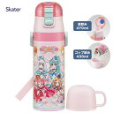 (677526)スケーター SKDC4 わんだふる プリキュア 子供用 ステンレス 水筒 2way 直飲み470ml / コップ飲み430ml 送料無料