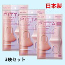 【即納】PITTA MASK ピッタマスク 洗える pitta mask small pastel mask スモール s ピッタ マスク パステル ピンク色 3枚 3色入 3袋セット 計9枚入 ウレタン マスク 洗えるマスク 小さめ 洗濯 抗菌 蒸れない 通気性 息がしやすい 日本製 送料無料