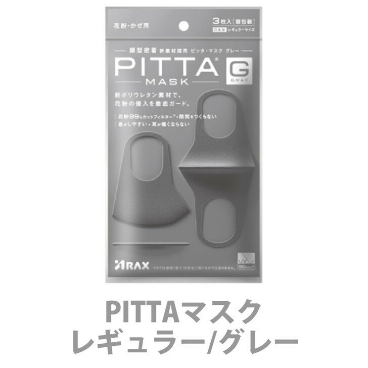 【3袋＊3枚入】ピッタ マスク PITTA MASK pitta マスク ピッタマスク 3枚×3袋セット 計9枚入 pitta mask 各サイズ ウレタンマスク ウレタン スポンジ 息がしやすい 抗菌 洗える 蒸れない 通気性 耳が痛くならない 選べる 大人用 日本製 送料無料