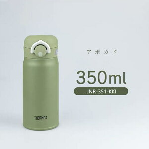 サーモス 水筒 350ml 保冷水筒 小型 真空断熱ボトル 子供 子供用 直飲み サーモスすいとう 保冷保温 ボトル 真空断熱ケータイマグ ステンレス 真空断熱 軽量 キッズ こども おしゃれ 大人 ワンタッチ マイボトル 保冷 保温 JNR-351 KKI カーキ