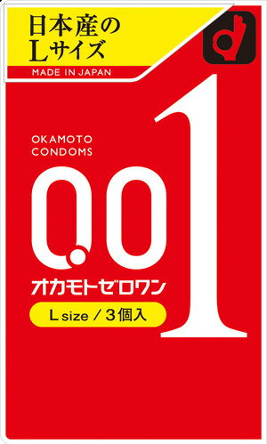 オカモト ゼロワン 0.01ミリ オカモト001 Lサイズ 大きめサイズ　3個入 コンドーム　送料無料