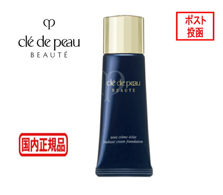 資生堂 クレドポーボーテ タンクレームエクラ　4色 　CPB　クリームファンデーション　cle de peau BEAUTE SHISEIDO　送料無料