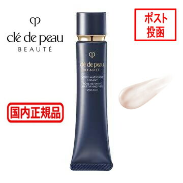 資生堂 クレドポーボーテ ヴォワールマティフィアンリサン ＜プレメイクアップ＞ SPF25・PA＋＋　40g CPB 化粧下地　cle de peau BEAUTE SHISEIDO （国内正規品）送料無料