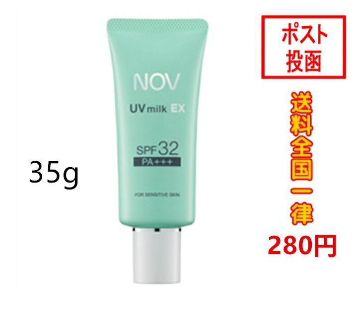 ノブ　NOV UVミルクEX 日焼け止めミルク 35g