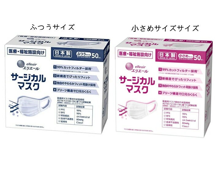エリエール 大王製紙 日本製 ハイパーブロックマスク ウイルスブロック ふつうサイズ 50枚入 3層マスク 使い捨て 送料無料