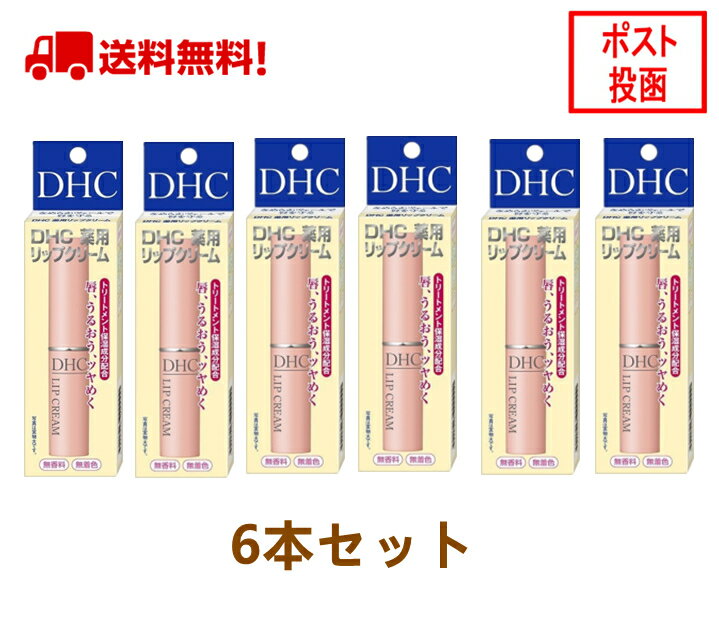 DHC リップ 薬用リップクリーム 6本入 dhc リップクリーム ディーエイチシー 薬用リップ リップ 薬用 リップスティック 保湿 うるおい 乾燥 荒れ リップケア 口紅 下地 ベース スキンケア 唇 ケア くちびる 化粧品 無香料 無着色 まとめ買い 天然成分配合 医薬部外品のサムネイル