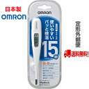 日本製オムロン 電子体温計 デジタル体温計 けんおんくん 15秒 わき専用(予測+実測式) MC-687 送料無料