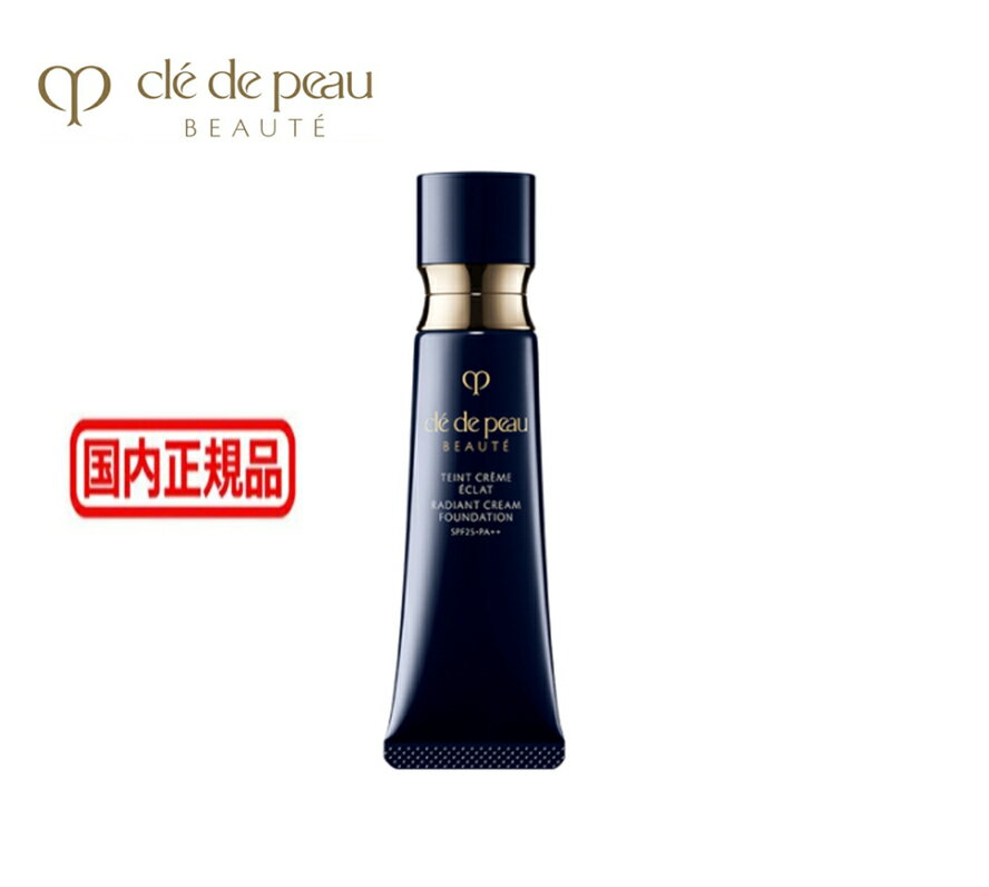 【新発売】資生堂 クレドポーボーテ タンクレームエクラn 　CPB クリームファンデーション cle de peau BEAUTE SHISEIDO 送料無料