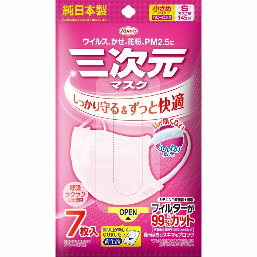 マスク 三次元マスク 35枚入小さめ Sサイズ...の紹介画像2