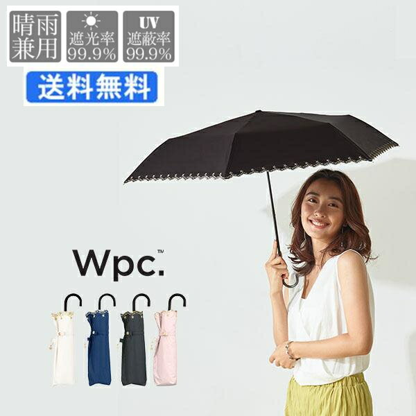 wpc 日傘 折りたたみ日傘 折りたたみ 晴雨兼用日傘 折り畳み日傘 完全遮光 遮光 遮熱 軽量 uvカット 晴雨兼用 晴雨兼用傘 mini フリル 紫外線対策 紫外線カット レディース 折り畳み傘 雨傘 撥水 レース 星柄 スカラップ かわいい おしゃれ wpc.