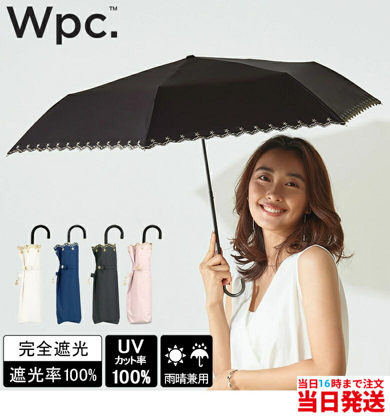 wpc w.p.c 傘 日傘 折りたたみ日傘 折りたたみ 晴雨兼用日傘 折り畳み日傘 完全遮光 遮光 遮熱 軽量 uvカット 晴雨兼用 晴雨兼用傘 mini フリル 紫外線対策 紫外線カット レディース 折り畳み傘 雨傘 撥水 レース 星柄 スカラップ かわいい おしゃれ