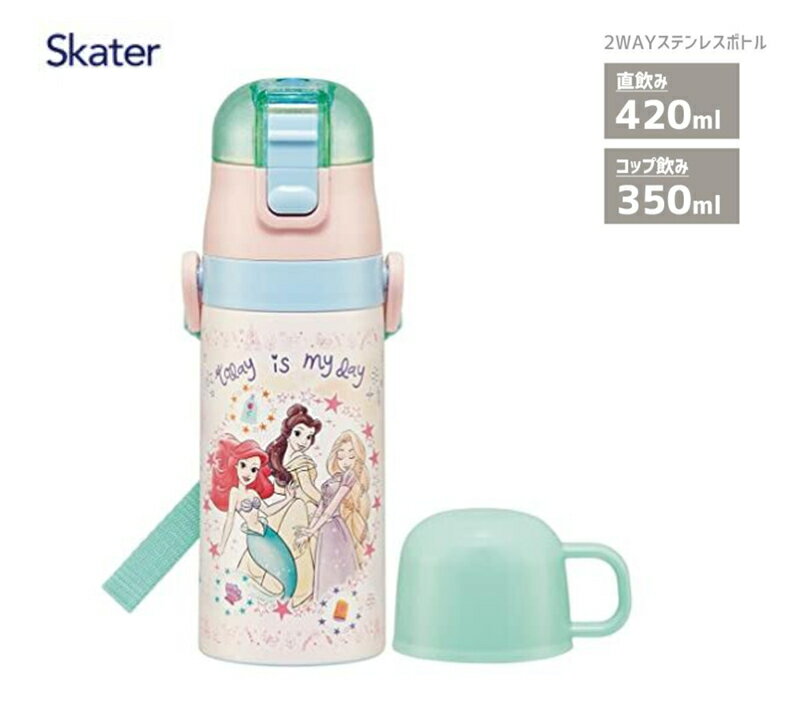 (628498)スケーター SKDC3 プリンセス 2WAYステンレス キッズ 水筒 直飲み＆コップ 350ml ディズニー【 ボトル 保冷 保温 かわいい ショルダー 子供 小学生 洗いやすい 肩掛け 子ども 幼児 女の子 女子 幼稚園 蓋 熱中症 プリンセス ディズニー】