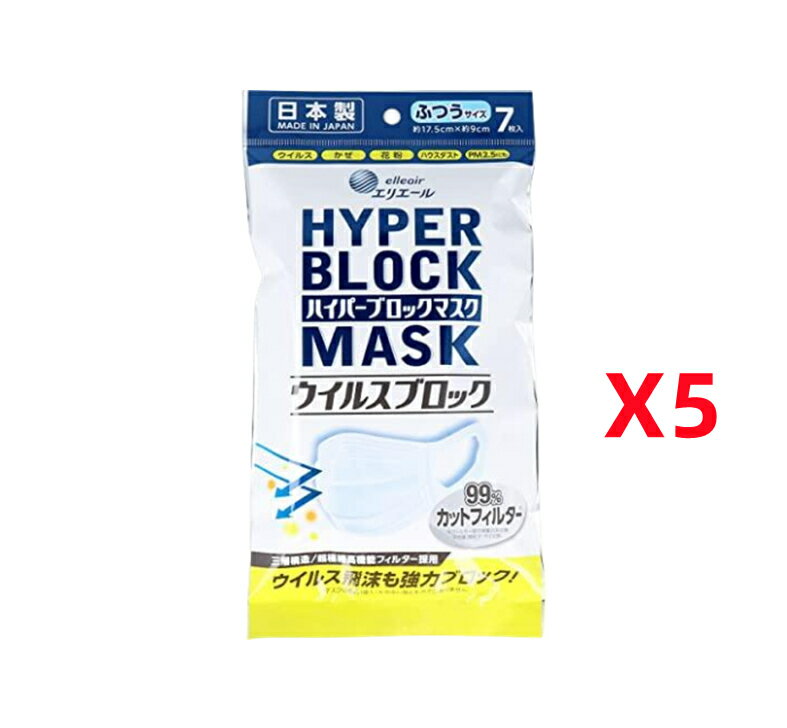 大王製紙 マスク エリエール ハイパーブロックマスク ウイルスブロック 不織布マスク サージカルマスク プリーツマスク サージカルタイプ 使い捨てマスク ふつうサイズ 7枚入x5袋セット 3層マスク 日本製 送料無料