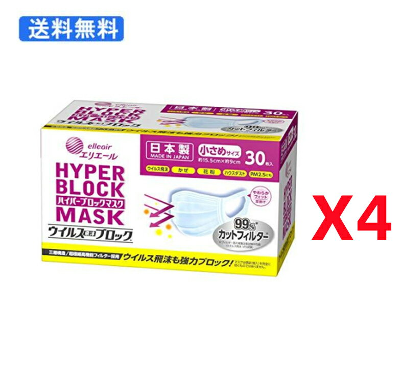エリエール 大王製紙 日本製 ハイパーブロックマスク ウイルスブロック 小さめサイズ 30枚入 3層マスク 使い捨て (4902011830880)送料無料 高品質な国産マスク、箱入り elleair エリエール ・99％カットフィルター、極細繊維のメルトブローン不織布採用・ウイルス、花粉、ハウスダスト、PM2.5にもを超極細高機能フィルターでしっかりブロック・耳への負担が少ない、紙おむつの技術を活かした独自製法の幅広伸縮耳掛けを使用。BFE（バクテリア飛沫ろ過試験）：99％カットPFE（微粒子ろ過効率試験）：99％カット※フィルター部補集効率試験は平均値ご注意※商品パッケージは変更の場合あり。 ※衛生用品のため、商品到着後の返品、キャンセルは一切お受けできません。仕様など【サイズ】小さめ/15.5x9cm【内容量】30枚入【製造国】日本【メーカー】大王製紙【構造】三層 2