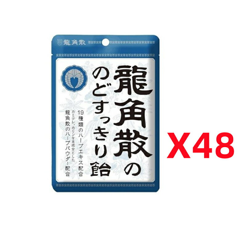 （1個売り）龍角散 88g x48個セット 龍角散ののどすっきり飴　送料無料