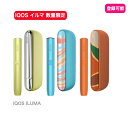 【登録可能 限定3色】アイコス イルマ 新型アイコス IQOS ILUMA 国内正規品 新品 未開封 iqos4 iqos iluma アイコス 最新型 加熱式タバコ本体 電子タバコ スターターキット 電子たばこ 加熱式タバコ 加熱式たばこ 禁煙グッズ カラー プレゼント ギフト