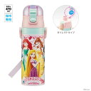 (659850)超軽量 保冷 ステンレス 水筒 ディズニー プリンセス 直飲み 470ml SDC4 水筒 ボトル 直飲み ステンレス キャラクター スケーター 送料無料