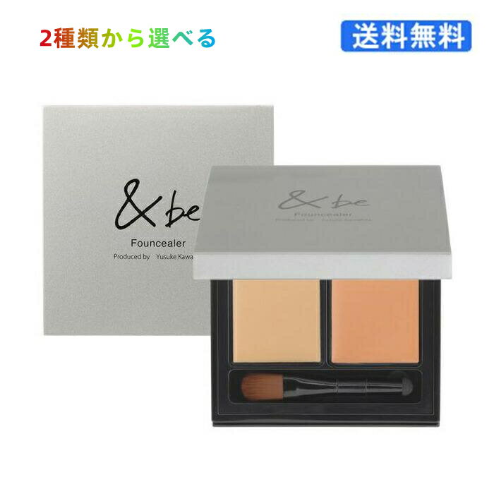 &be(アンドビー) ファンシーラー クリームファンデーション コンシーラー ベージュ&オレンジ /ライトベージュ&オレンジ 単品 送料無料のサムネイル