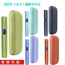 新型アイコス IQOS イルマ i 新品 未開封 IQOS ILUMA アイコス イルマ 電子タバコ 電子たばこ 加熱式タバコ本体 全5色【登録可能】送料無料