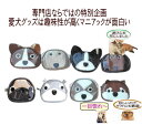 犬顔 ポーチ パグ フレンチブルドッグ シーズー ダックスフンド レトリバー コーギー 柴犬 グッズ 犬 専門店 おやつケース エナメル おやつ入れ 犬用品(グ...