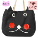 猫顔バッグ エコバッグ 折りたたみ 黒猫 ナイロン プレゼント かわいい 人気 癒し お薦め ハンドメード
